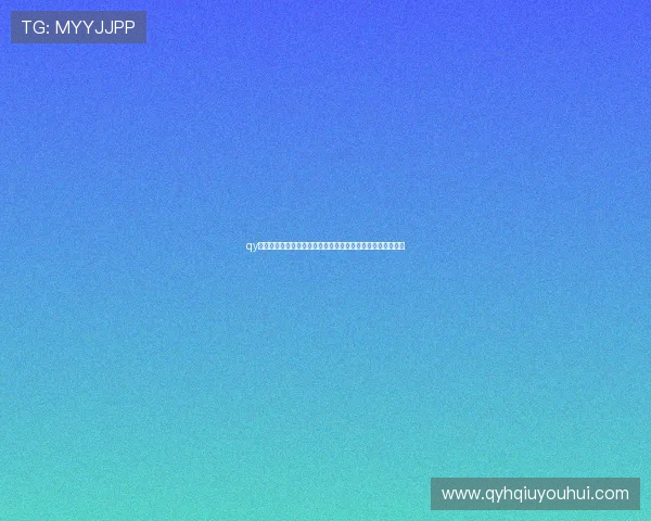qy球友会网站官网最新全面介绍，助你轻松找到志同道合的球友